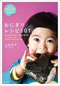 Everyday Onigiri 101: Healthy, Easy Japanese Riceball Recipes by Reiko Yamada, 9784780802047
