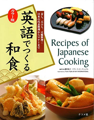 Recipes of Japanese Cooking by Yuko Fujita, 9784816336775