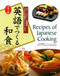 Recipes of Japanese Cooking by Yuko Fujita, 9784816336775