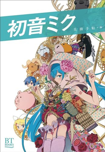 Hatsune Miku (Japanese Edition) by Editors at BIJUTSU TECHO, 9784568430868