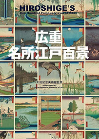 Hiroshige's One Hundred Famous Views of Edo by Ota Memorial Museum of Art, 9784568104950