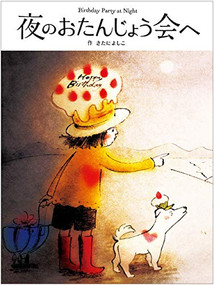 Midnight Birthday Party (Japanese Edition) by Yoshiko Kitani, 9784908683145