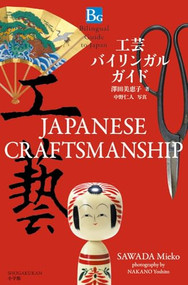Japanese Craftsmanship by Mieko Sawada, 9784093886574