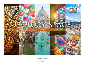 Colory Space by Wataru Ebiko, 9784883503216