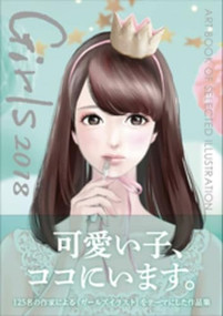 Girls 2018 (Japanese Edition) by Yasuko Sagawa, 9784862493491