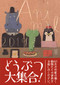 Animal 2019 (Japanese Edition) by Yasuko Sagawa, 9784862493569