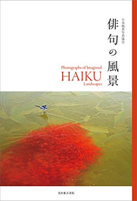Photographs of Imagined Haiku Landscapes (Japanese Edition) by Members of Japan Nature Scener Photograph Association, 9784838198399