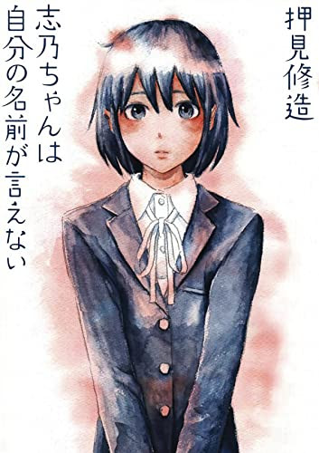 Shino Can't Say Her Name by Shuzo Oshimi, 9781634429689