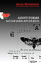 About Poems and how poems are not about (Newcastle/Bloodaxe Poetry Lectures) by Anne Stevenson, 9781780373454