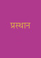Departures (A Journey with India) by Shaun Fynn, 9781954081802