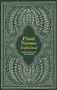 Plant Names Explained (Botanical Terms and Their Meaning) by Editors of David & Editors of David & Charles, 9781446313510