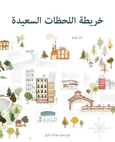 The Map of Good Memories (Arabic) by Fran Nuño, Zuzanna Celej, Nadezda Zadon, 9788416733026