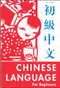 Chinese Language for Beginners by Lee Cooper, 9780804809184