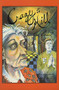 Crazy to Kill by Ann Cardwell, 9780889710665