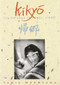 Kikyo (Coming Home to Powell Street) by Tamio Wakayama, 9781550170627