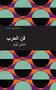 The Art of War (Arabic) by Sun Tzu, Mint Editions, Adonis Salem, 9781513136011