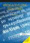 Writing and Developing Social Stories Ed. 2 (Practical Interventions in Autism) by Caroline Smith, 9781909301863