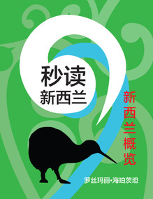 Instant Kiwi Mini (Chinese Edition) (Mini Edition) by Rosemary Hepözden, 9781869664466