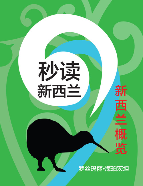 Instant Kiwi Mini (Chinese Edition) (Mini Edition) by Rosemary Hepözden, 9781869664466