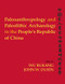 Paleoanthropology and Paleolithic Archaeology in the People's Republic of China by Wu Rukang, 9781598744583