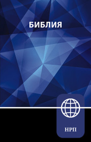 NRT, Russian Bible, Paperback, 9780310465072