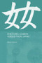 Emerging Lesbian Voices from Japan by Sharon Chalmers, 9780415865227