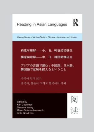 Reading in Asian Languages (Making Sense of Written Texts in Chinese, Japanese, and Korean) by Kenneth S. Goodman, Shaomei Wang, Mieko Iventosch, Yetta M. Goodman, 9780415894777