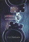 Policing Citizens (Police, Power and the State) by P.A.J. Waddington, 9781857286939