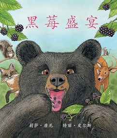 黑莓盛宴 (Blackberry Banquet) [Chinese Edition] by Terry Pierce, Lisa Downey, 杨书旗  (Yang Shuqi), 9781607184386