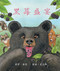 黑莓盛宴 (Blackberry Banquet) [Chinese Edition] by Terry Pierce, Lisa Downey, 杨书旗  (Yang Shuqi), 9781607184386