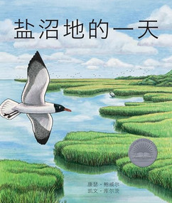 盐沼地的一天 (A Day in the Salt Marsh) [Chinese Edition] by Kevin Kurtz, Consie Powell, 李树 (Li Shu), 9781607183952