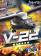 V-22 Osprey by Donna McKinney, 9798886878219