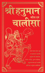 Shri Hanuman Charitra Aivam Chalisa (Hindi) by Various, 9789358562323