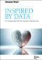 Inspired by Data (AI's Transformative Role in Corporate Communication) by Giuseppe Mayer, 9791281627130