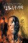 Ten Grand Volume 1 by J. Michael Straczynski, Ben Templesmith, 9781607068310