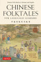 Chinese Folktales for Language Learners (Famous Folk Stories in Chinese and English (Free online Audio Recordings)) by Vivian Ling, Peng Wang, 9780804857284
