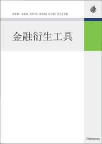 Derivatives (An authoritative guide to derivatives for financial intermediaries and investors) (Chinese Edition) by Michael Bloss, Dietmar Ernst, Joachim Häcker, Ying Li, 9783486597448