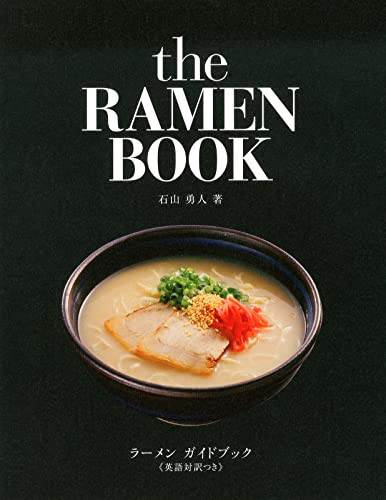 The Ramen Book by HAYATO ISHIYAMA, 9784408331225