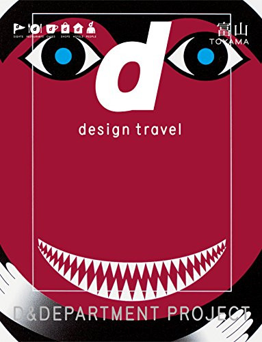 d design travel TOYAMA by D&DEPARTMENT PROJECT, 9784903097114