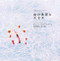 Japanese Insects and Haiku by Seisui Kikukawa, 9784434225079