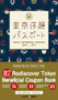 TOKYO EXPERIENCE PASSPORT2016-2017 by Editors for Tokyo Experience Passport, 9784901521314