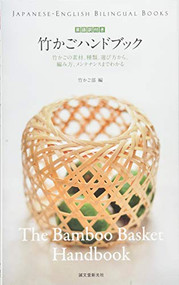 The Bamboo Basket Handbook by Takekago Lovers, 9784416715475