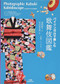 Photographic Kabuki Kaleidoscope by Rinko Kimino, 9784093108430