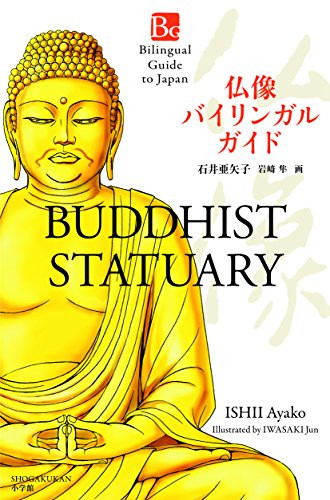 BUDDHIST STATUARY by Ayako Ishii, 9784093884600