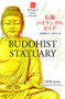 BUDDHIST STATUARY by Ayako Ishii, 9784093884600