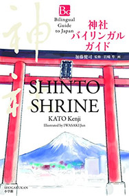 SHITO SHRINE by Kenji Kato, 9784093884785