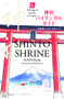 SHITO SHRINE by Kenji Kato, 9784093884785