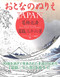 Otona no Nurie JAPAN (Adult Coloring Book): Hokusai Katsushika, Fugaku Sanjūrokkei by Editors at Transworld Japan Inc., 9784862561817