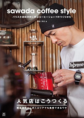 Sawada Coffee Style by Hiroshi Sawada, 9784862561879