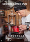 Sawada Coffee Style by Hiroshi Sawada, 9784862561879